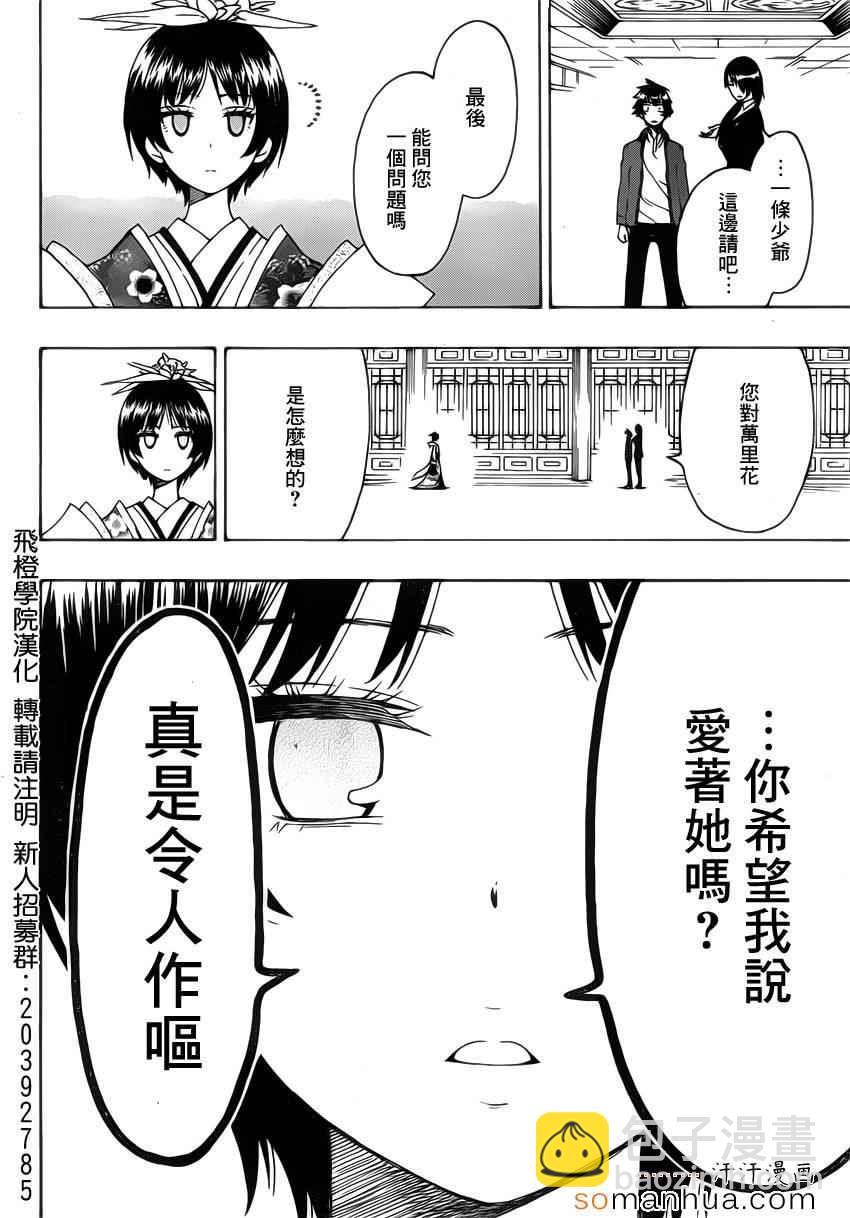 僞戀 - 第186話 爲什麼 - 2