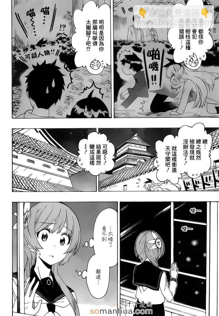 僞戀 - 第186話 爲什麼 - 2