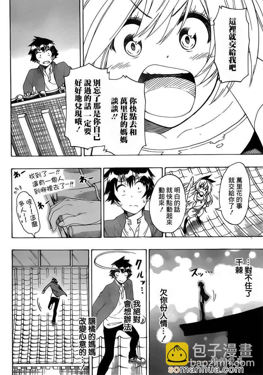 僞戀 - 第186話 爲什麼 - 2