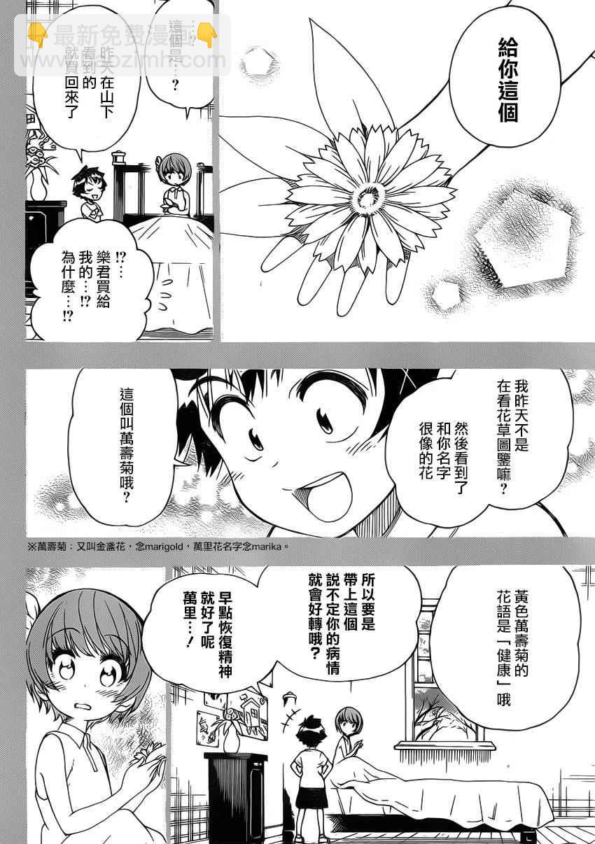 僞戀 - 第188話 至萬里 - 1