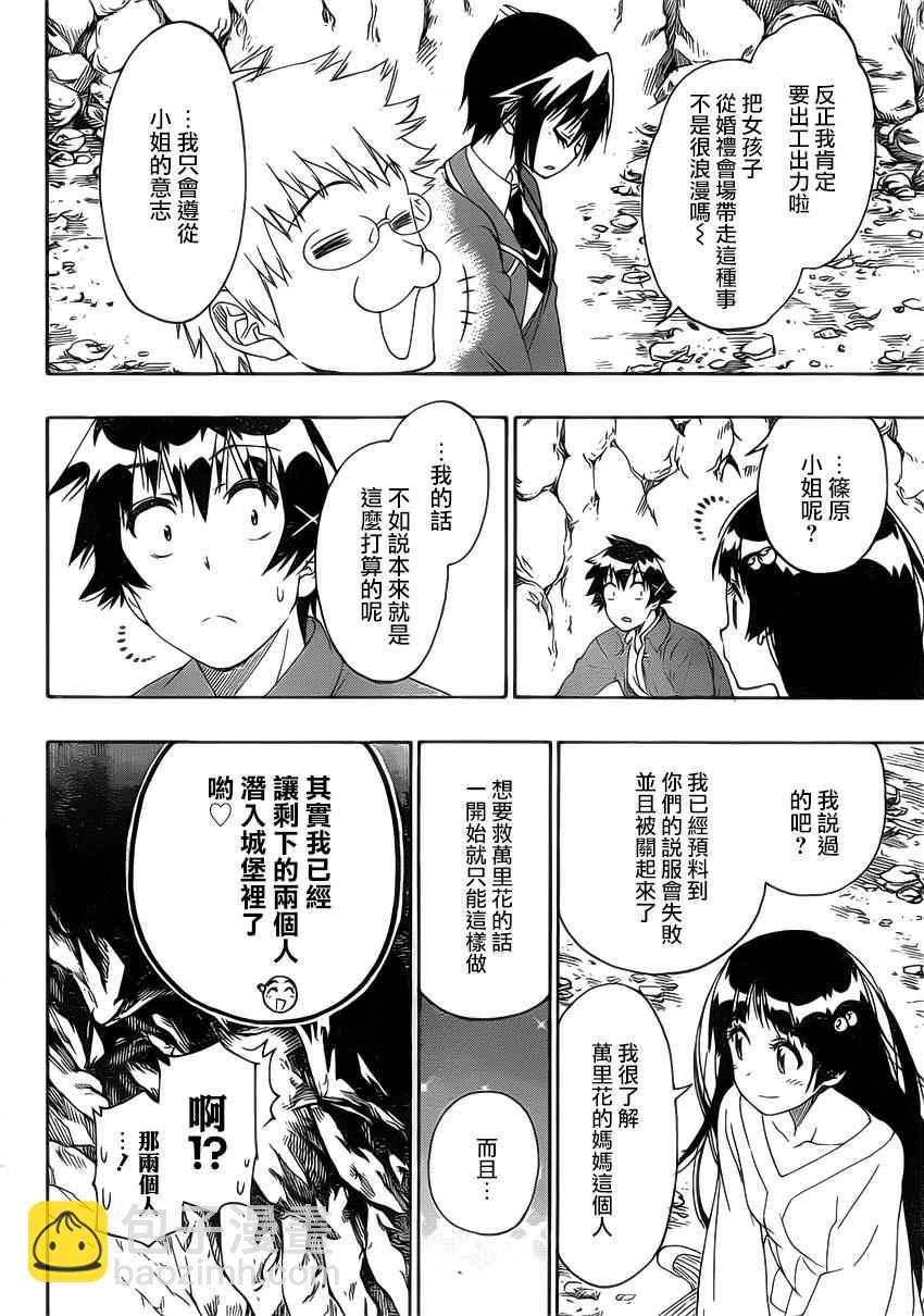 僞戀 - 第188話 至萬里 - 1