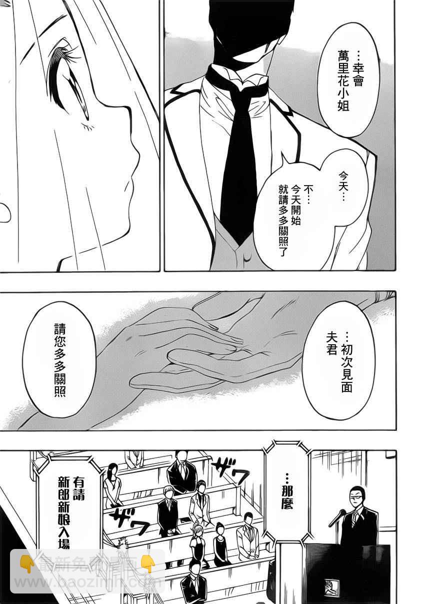 僞戀 - 第189話 結婚 - 3