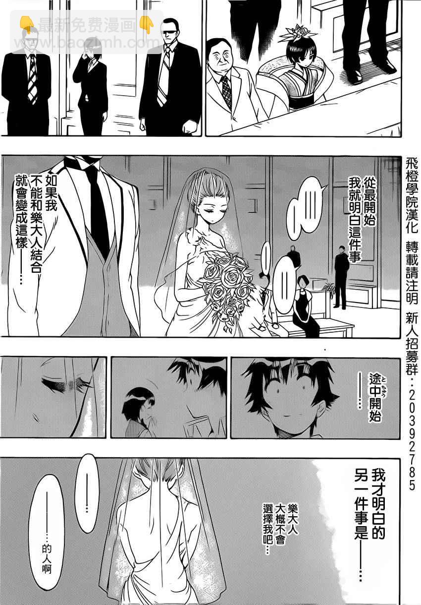 僞戀 - 第189話 結婚 - 1