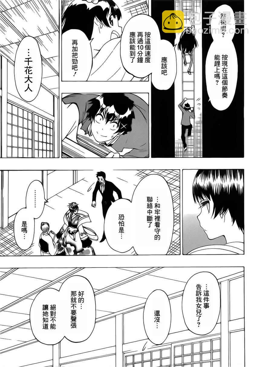 僞戀 - 第189話 結婚 - 1