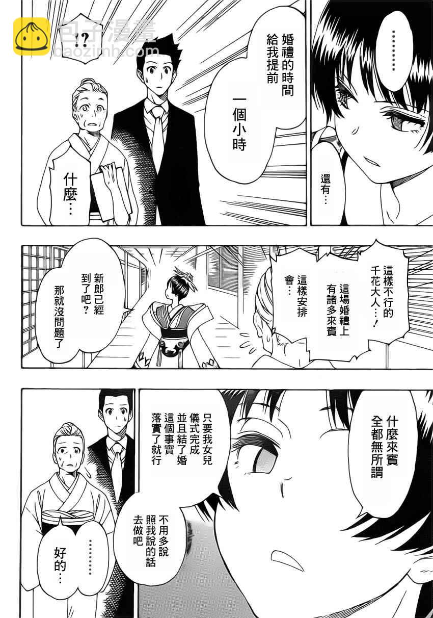 僞戀 - 第189話 結婚 - 2