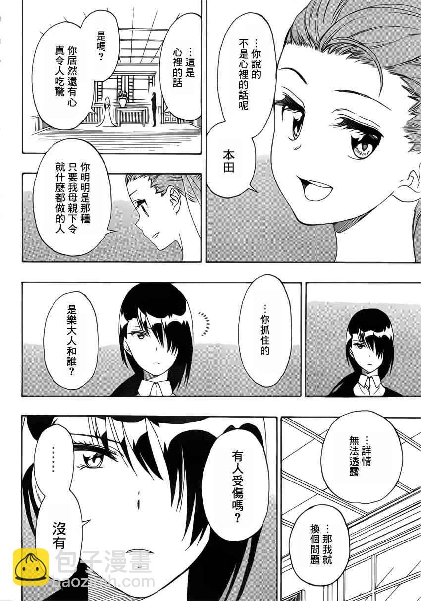 僞戀 - 第189話 結婚 - 4