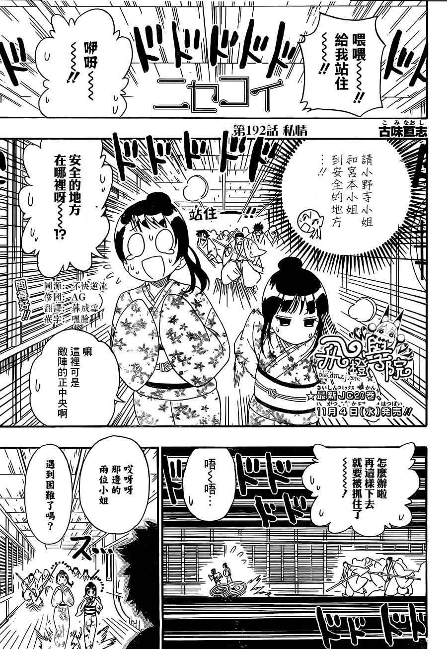 僞戀 - 第192話 私情 - 1