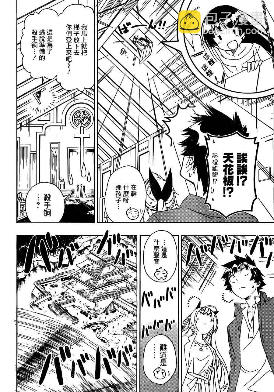 僞戀 - 第192話 私情 - 4