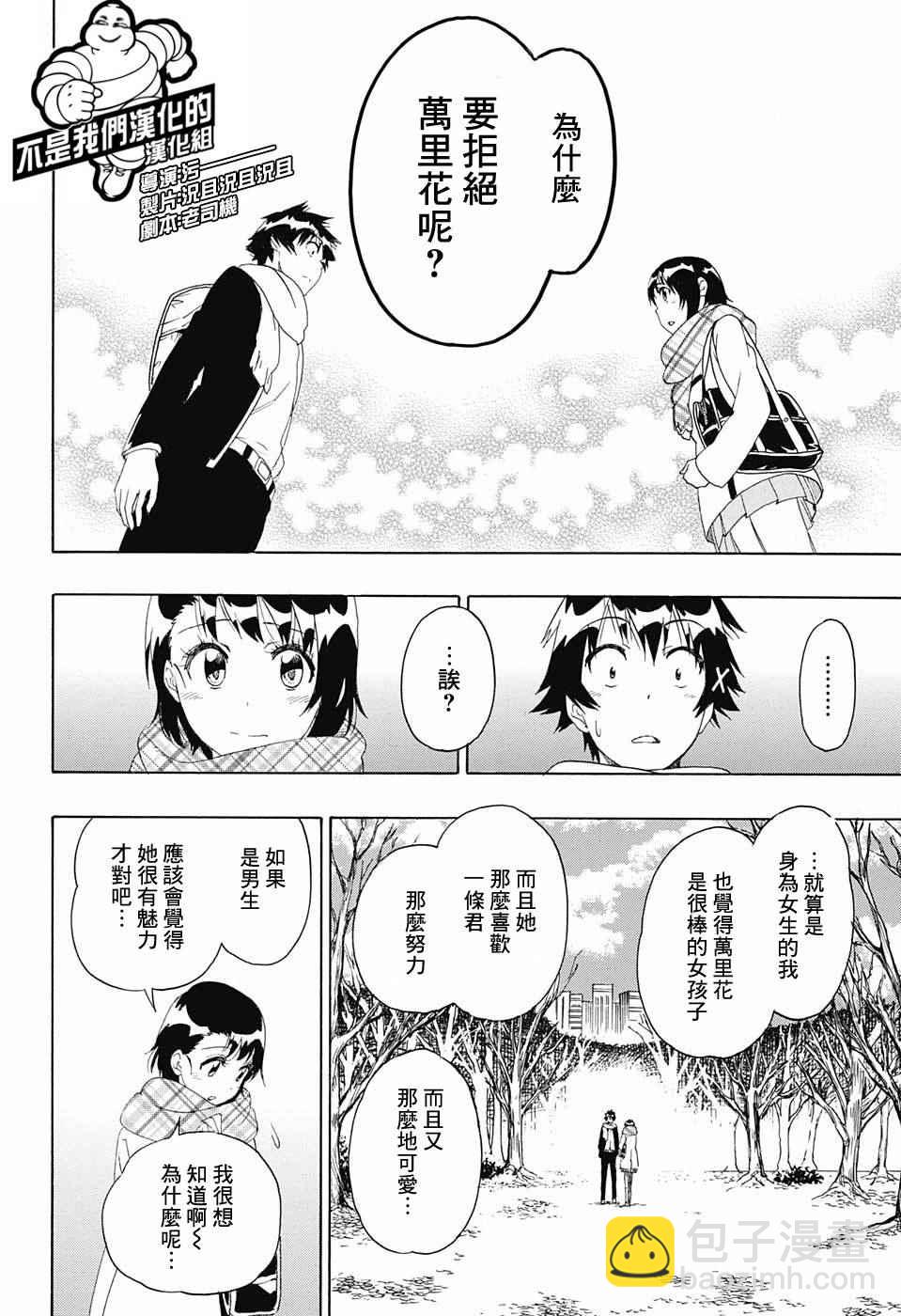 僞戀 - 第196話 加油 - 5