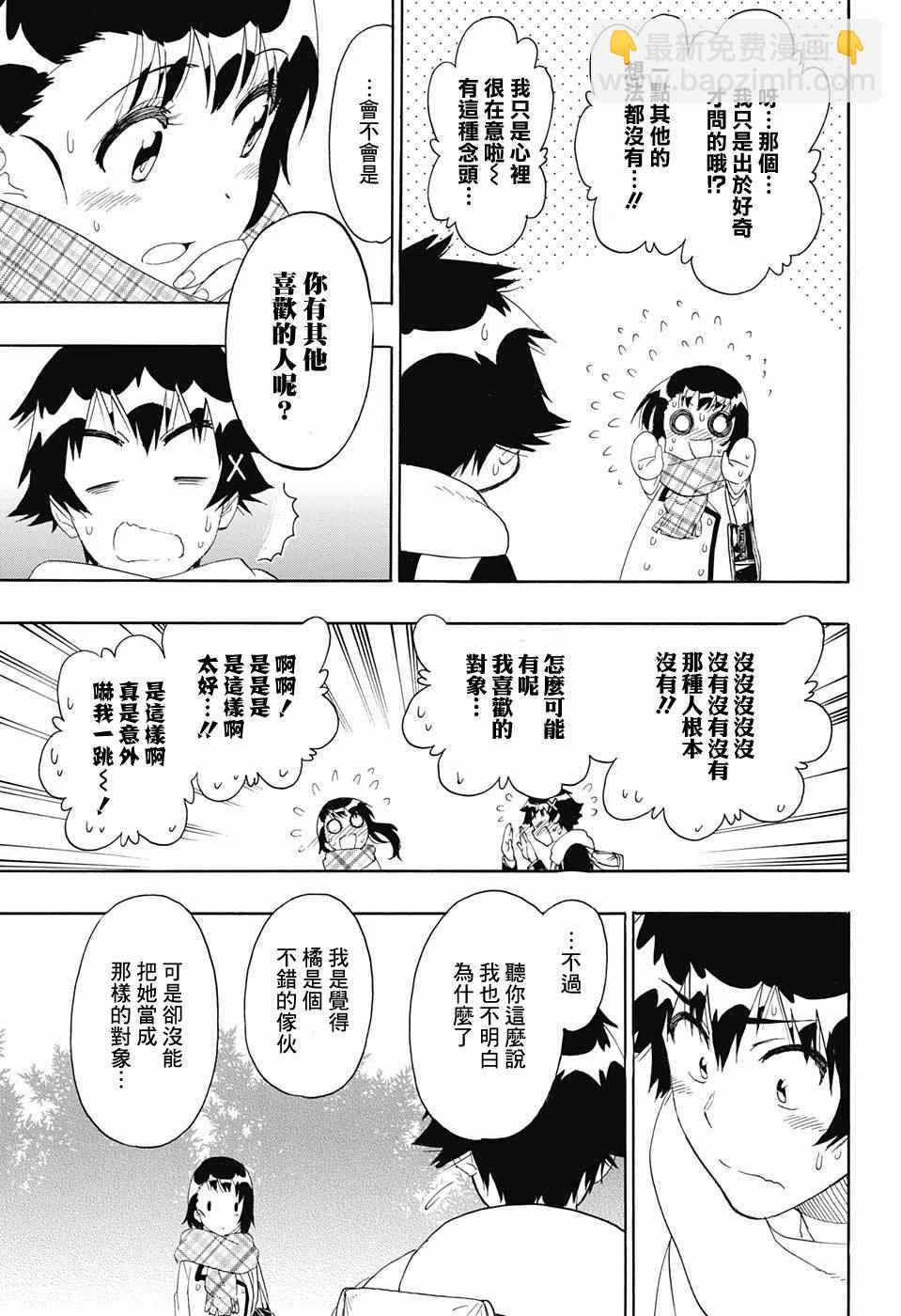 僞戀 - 第196話 加油 - 1