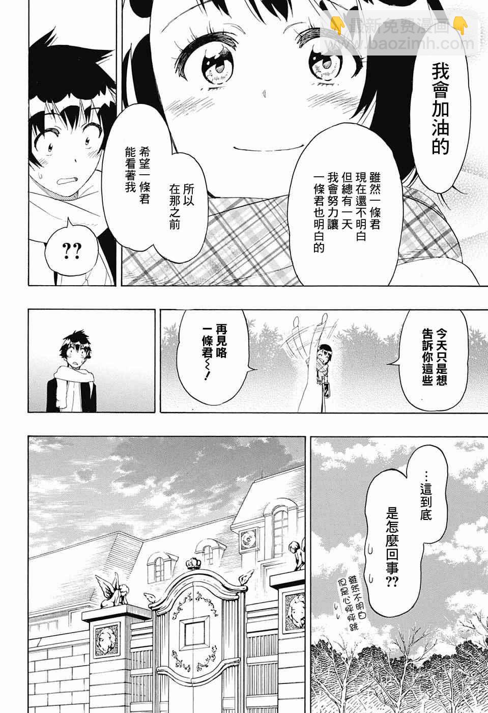 僞戀 - 第196話 加油 - 4