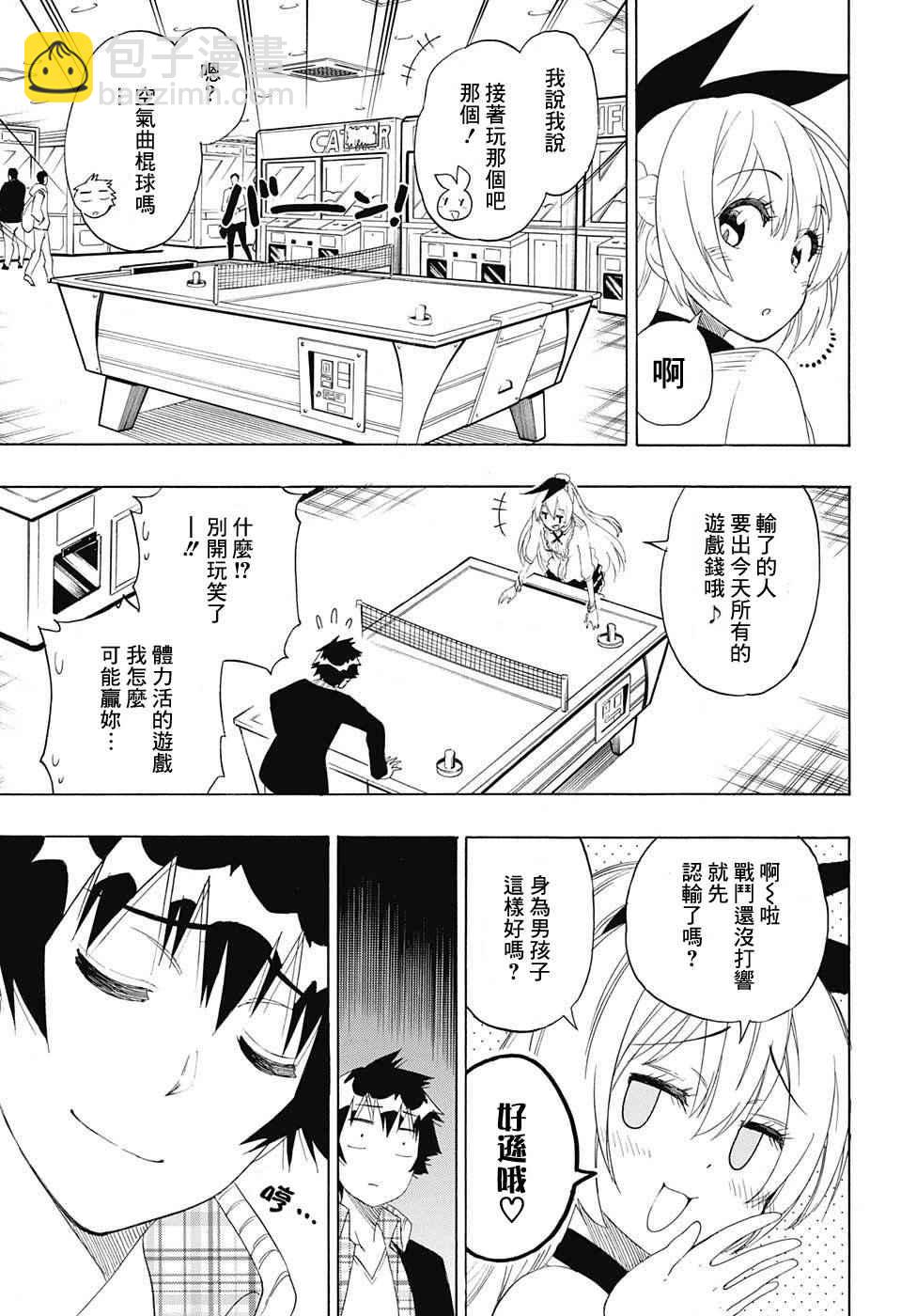 僞戀 - 第198話 偶然 - 3