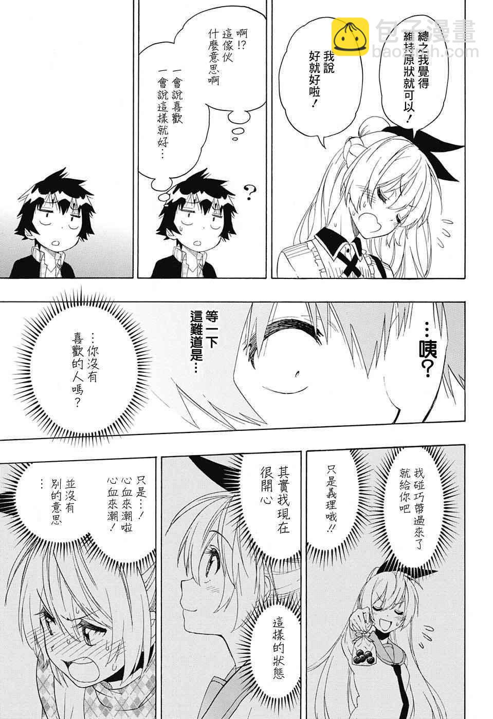 僞戀 - 第200話 察覺 - 2