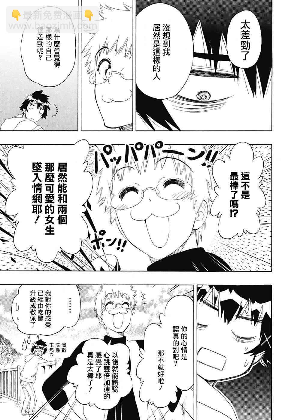 僞戀 - 第200話 察覺 - 2