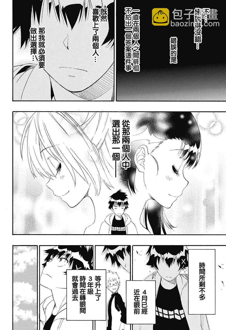 僞戀 - 第200話 察覺 - 1