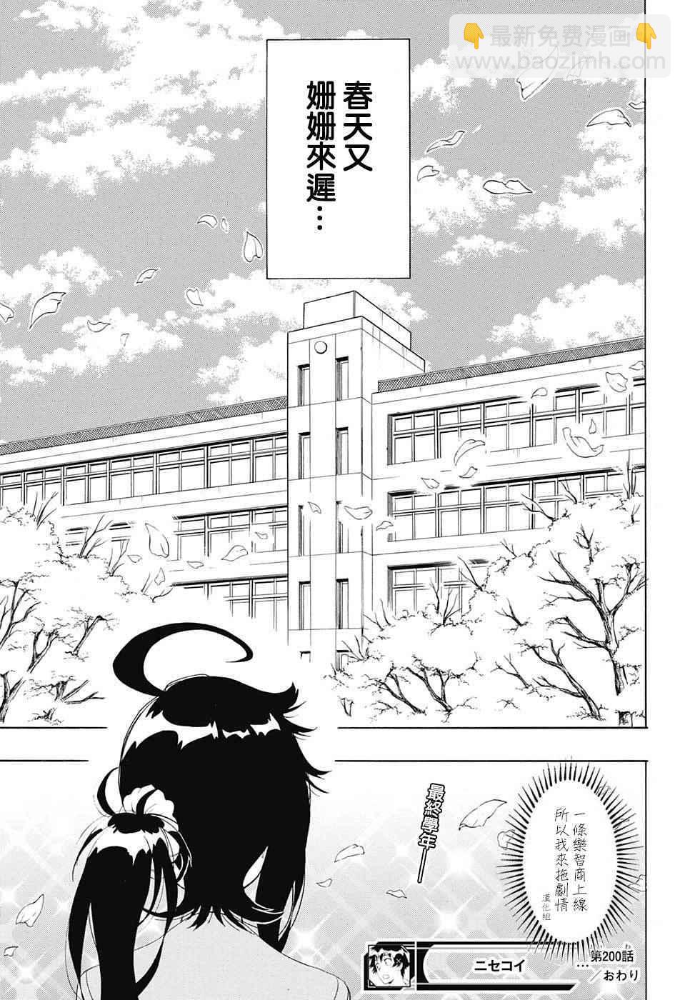 僞戀 - 第200話 察覺 - 2