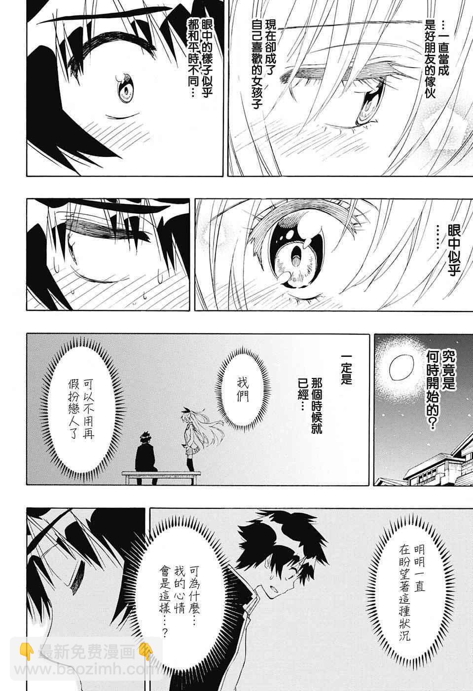 僞戀 - 第200話 察覺 - 1