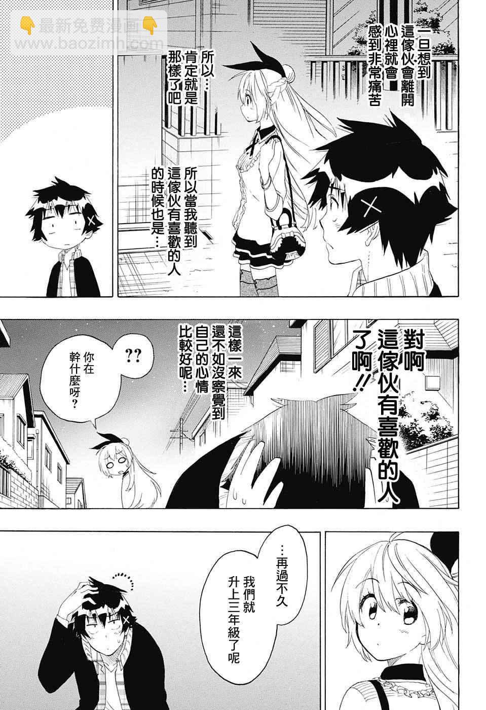 僞戀 - 第200話 察覺 - 2