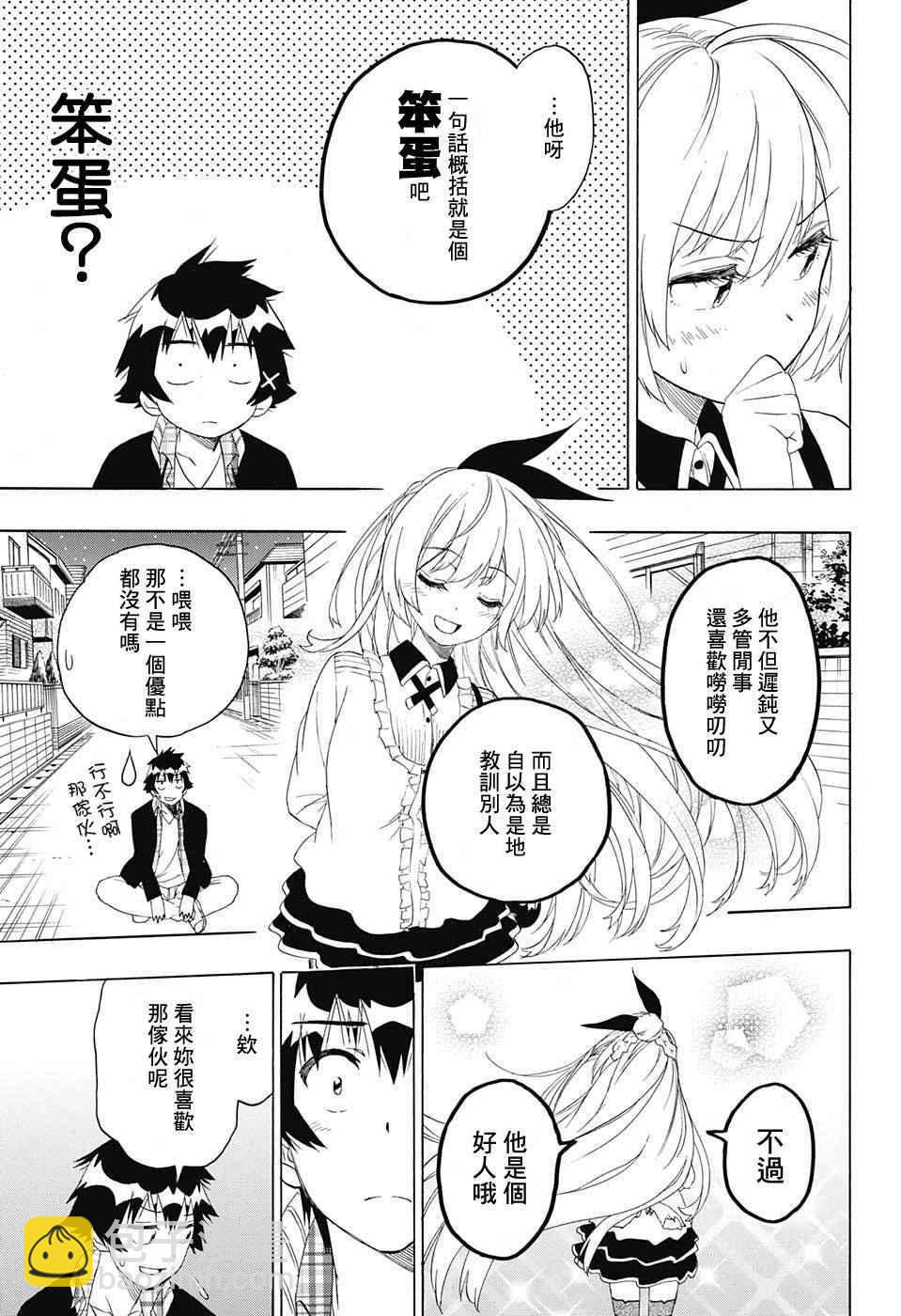 僞戀 - 第200話 察覺 - 4