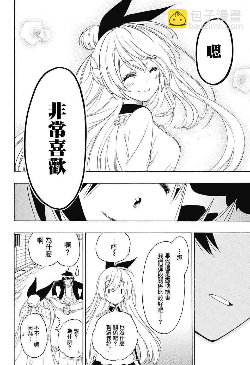 僞戀 - 第200話 察覺 - 1