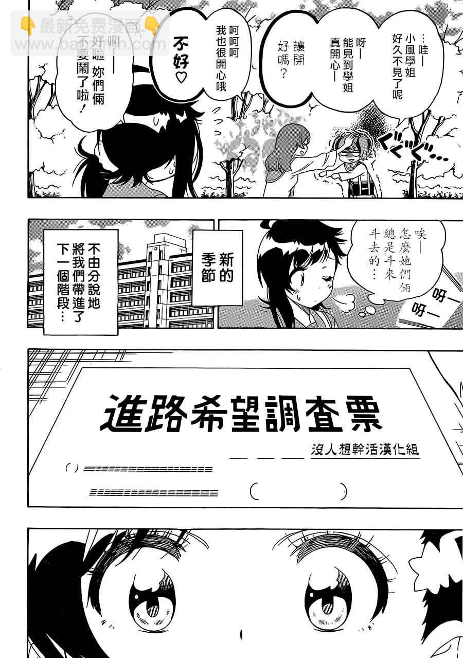 僞戀 - 第201話 - 4