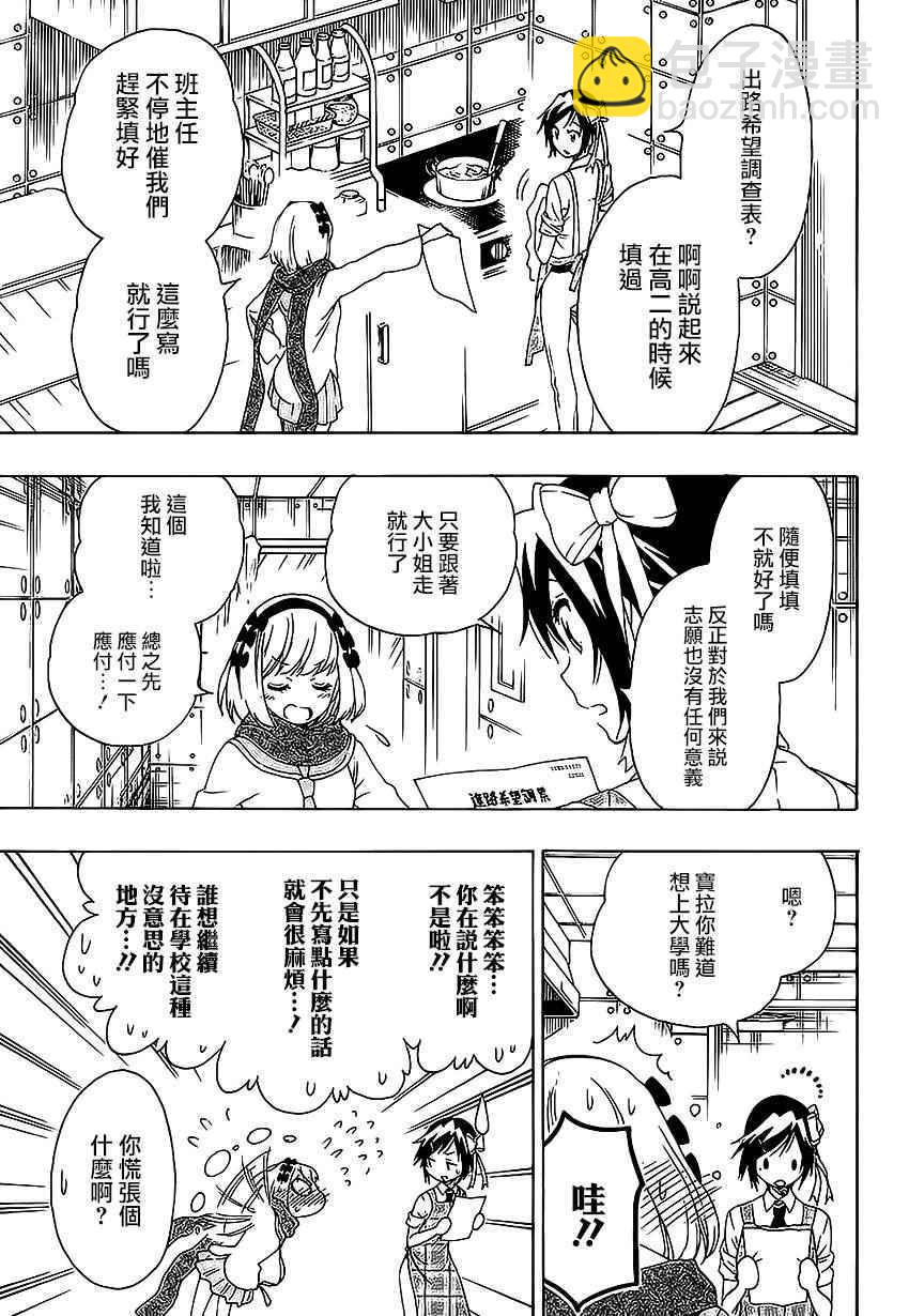 僞戀 - 第204話 機會 - 3