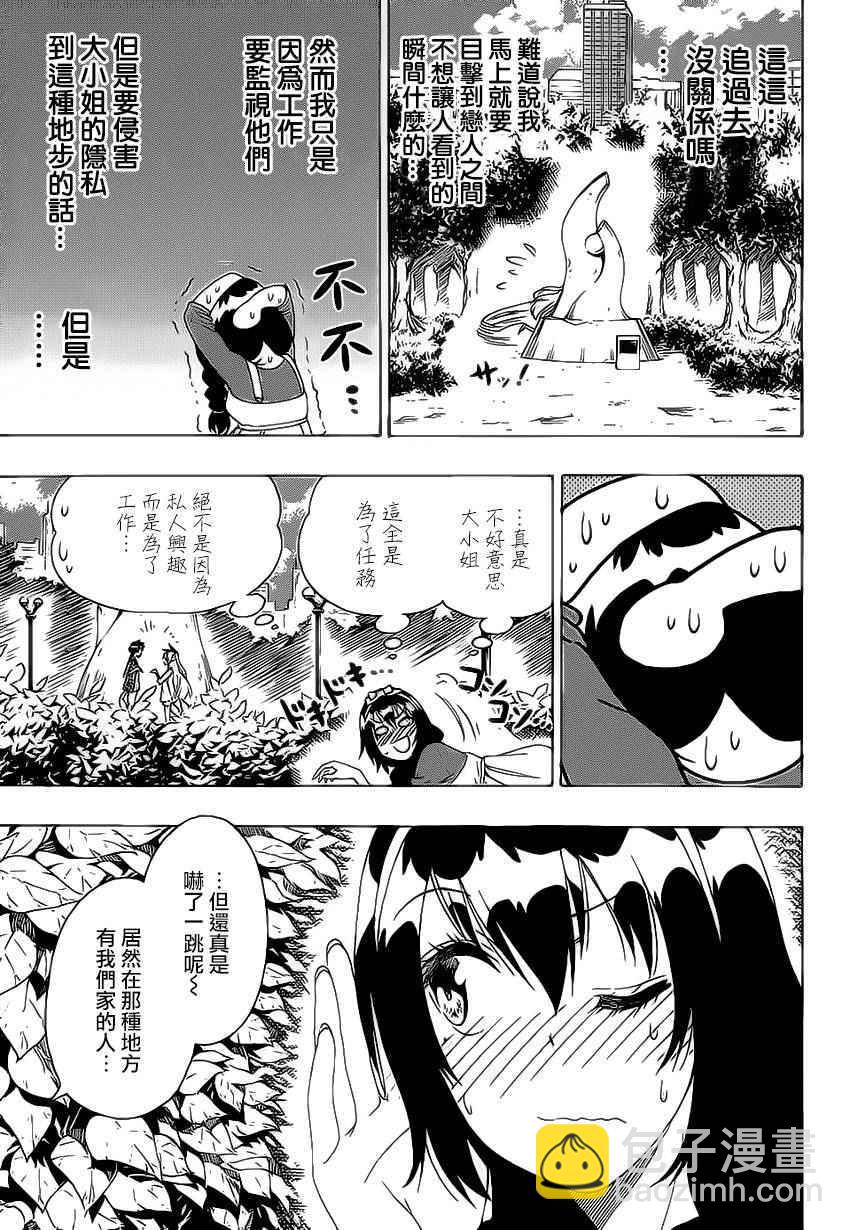 僞戀 - 第204話 機會 - 1