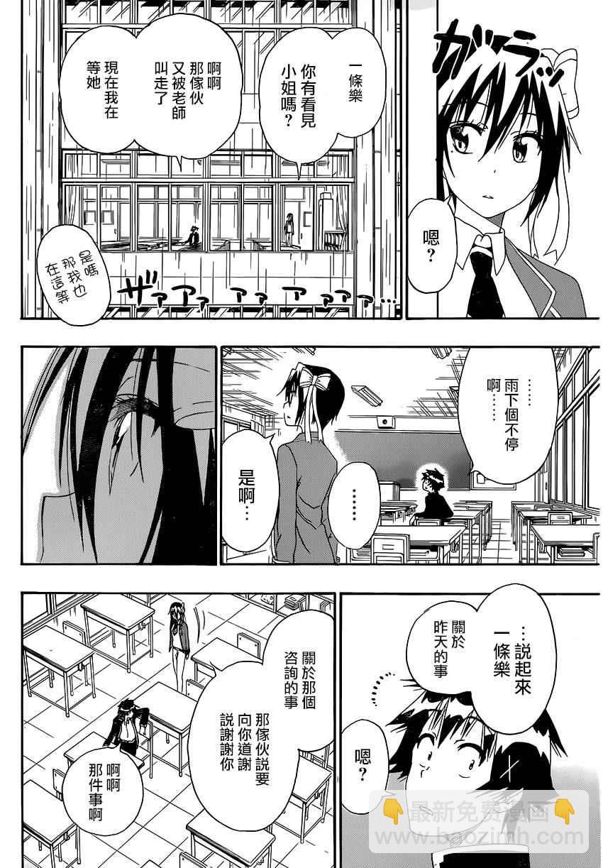 僞戀 - 第206話 - 2