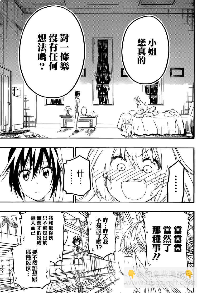 僞戀 - 第206話 - 1