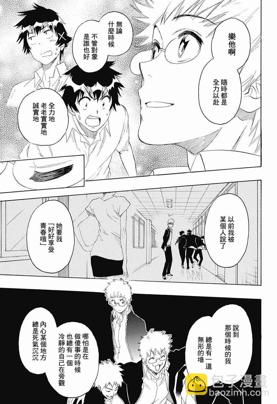 僞戀 - 第208話 - 1