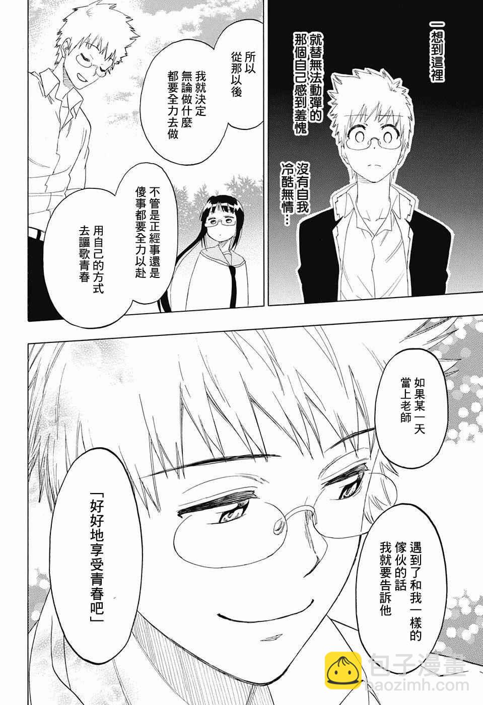 僞戀 - 第208話 - 4