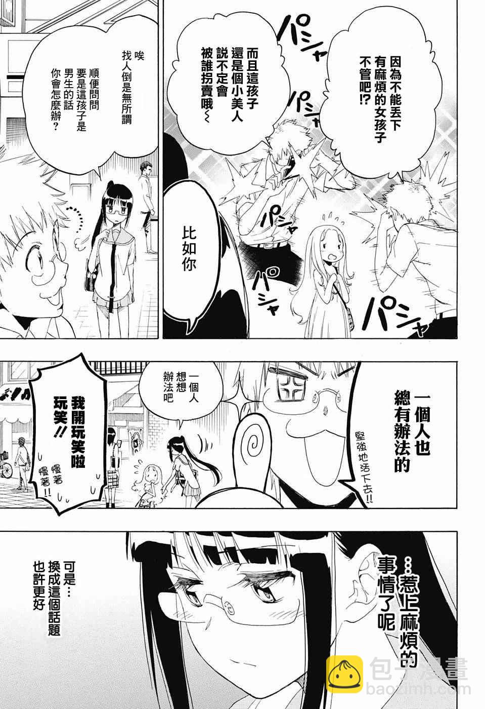 僞戀 - 第208話 - 3