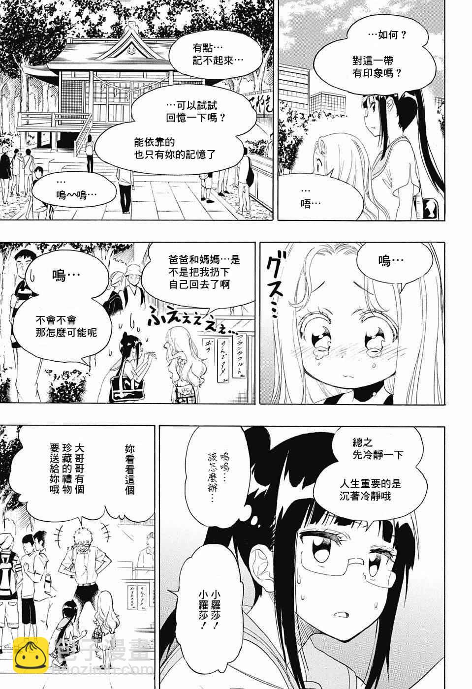 僞戀 - 第208話 - 1