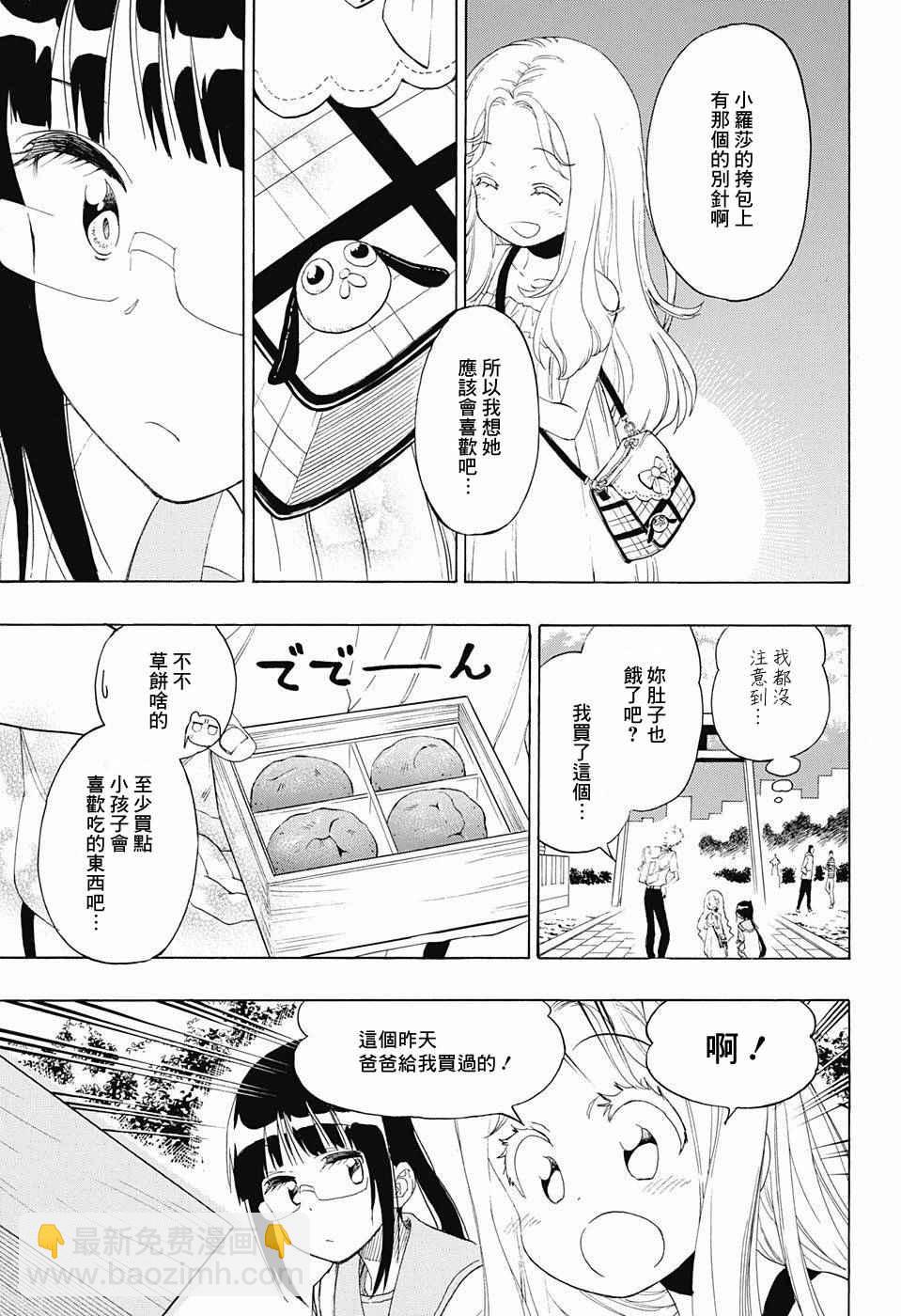 僞戀 - 第208話 - 3