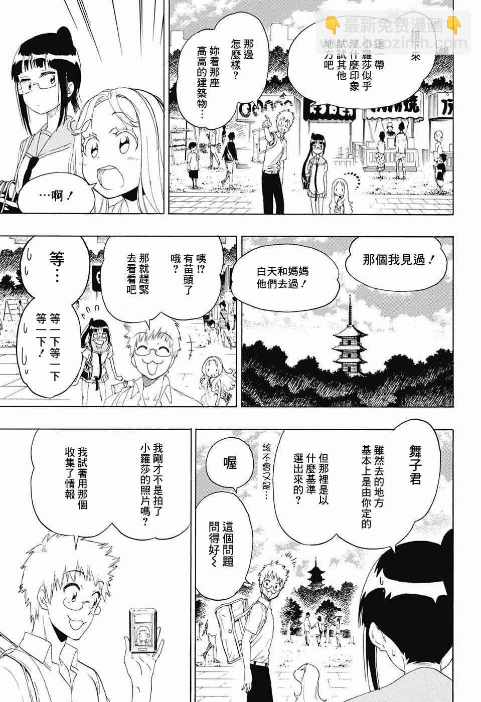 僞戀 - 第208話 - 1