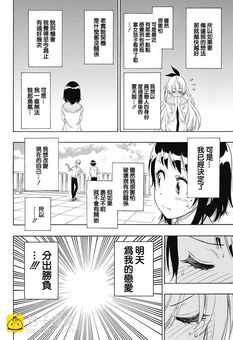 僞戀 - 第210話 決定了 - 2