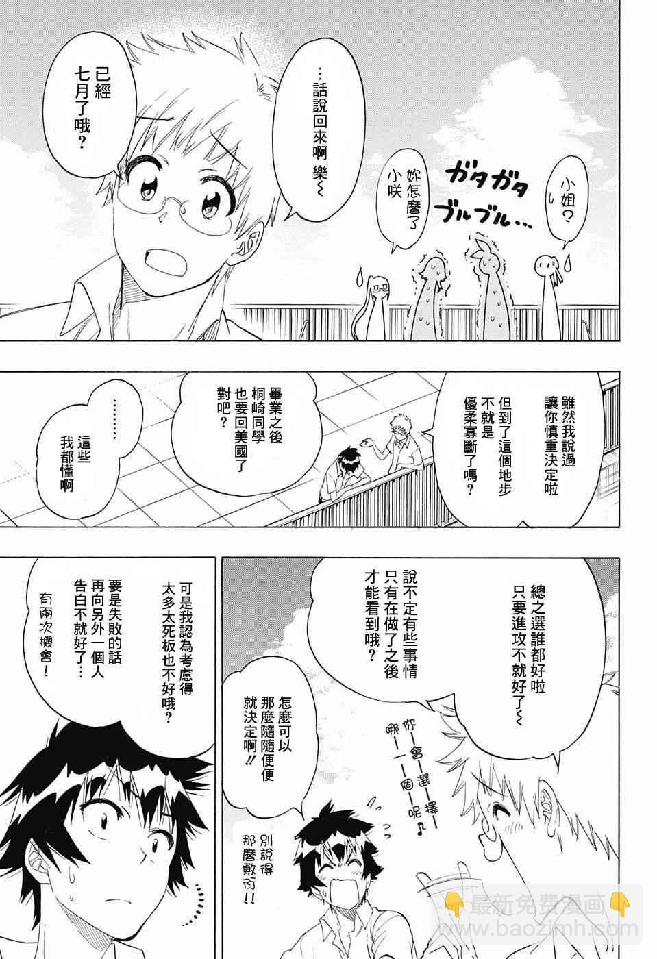 伪恋 - 第210话 决定了 - 3