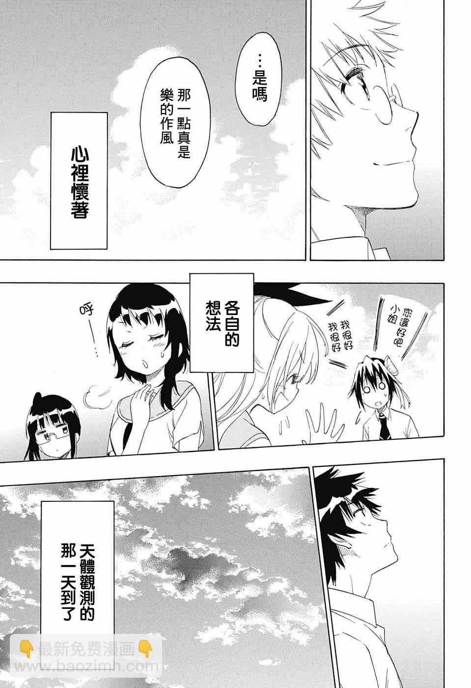 僞戀 - 第210話 決定了 - 1