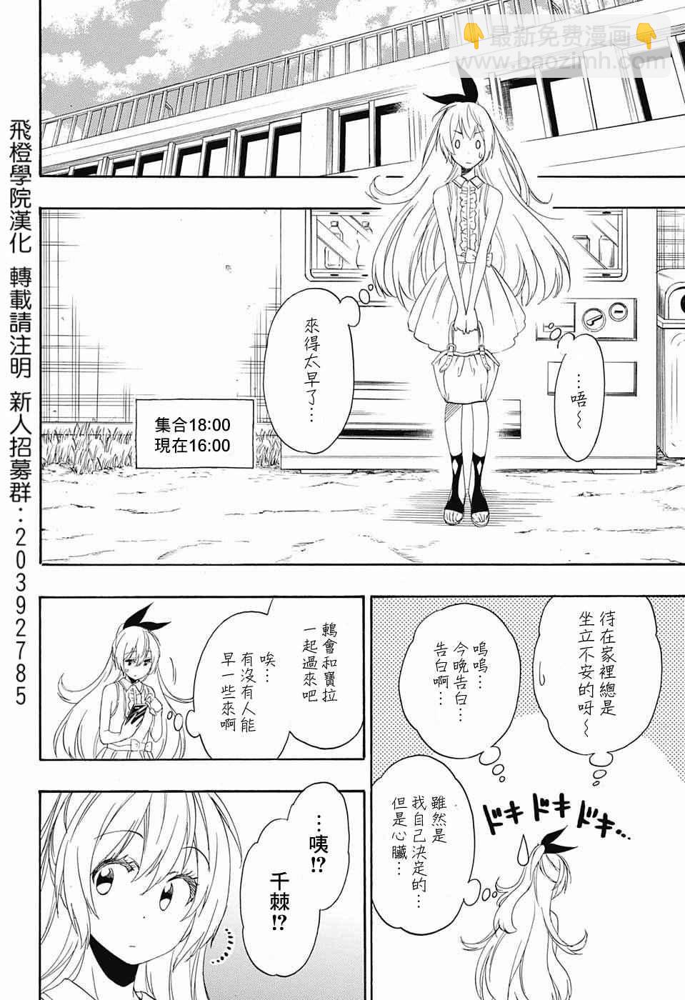 僞戀 - 第210話 決定了 - 2