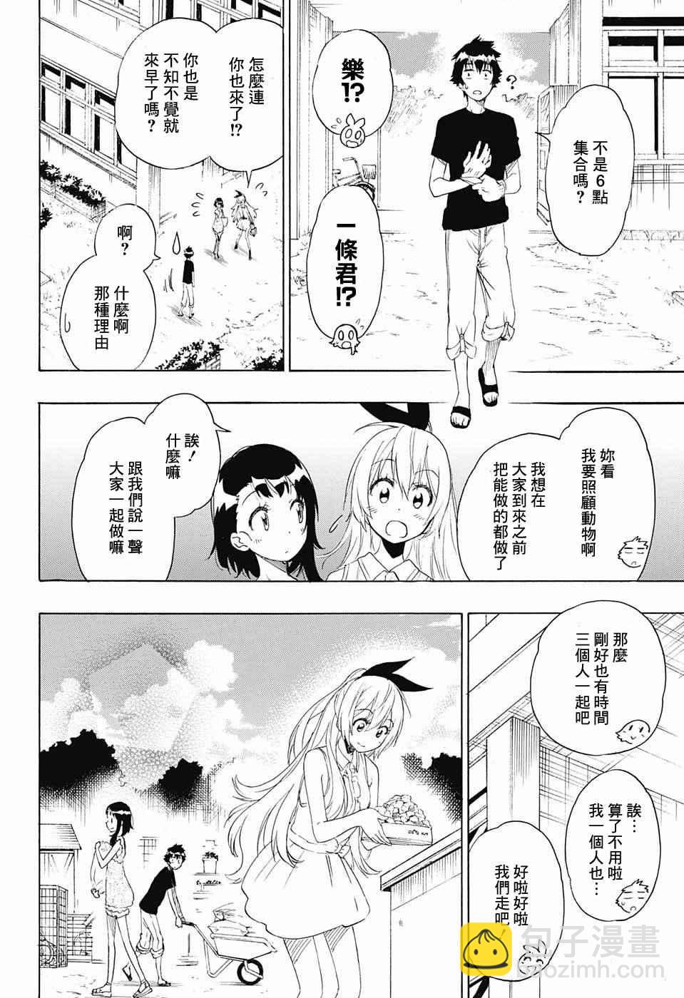 僞戀 - 第210話 決定了 - 4