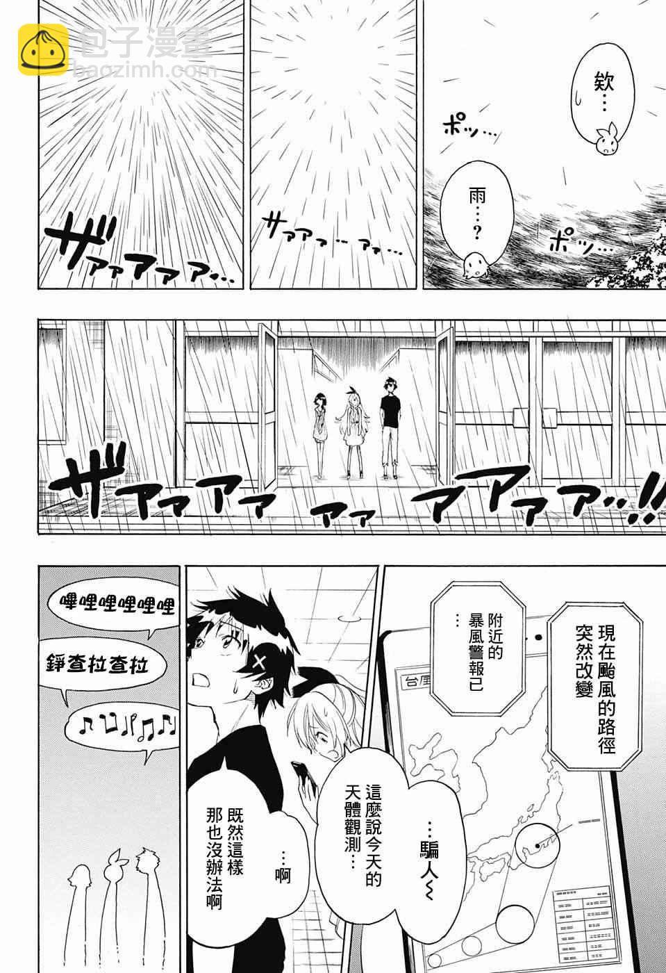 伪恋 - 第210话 决定了 - 2