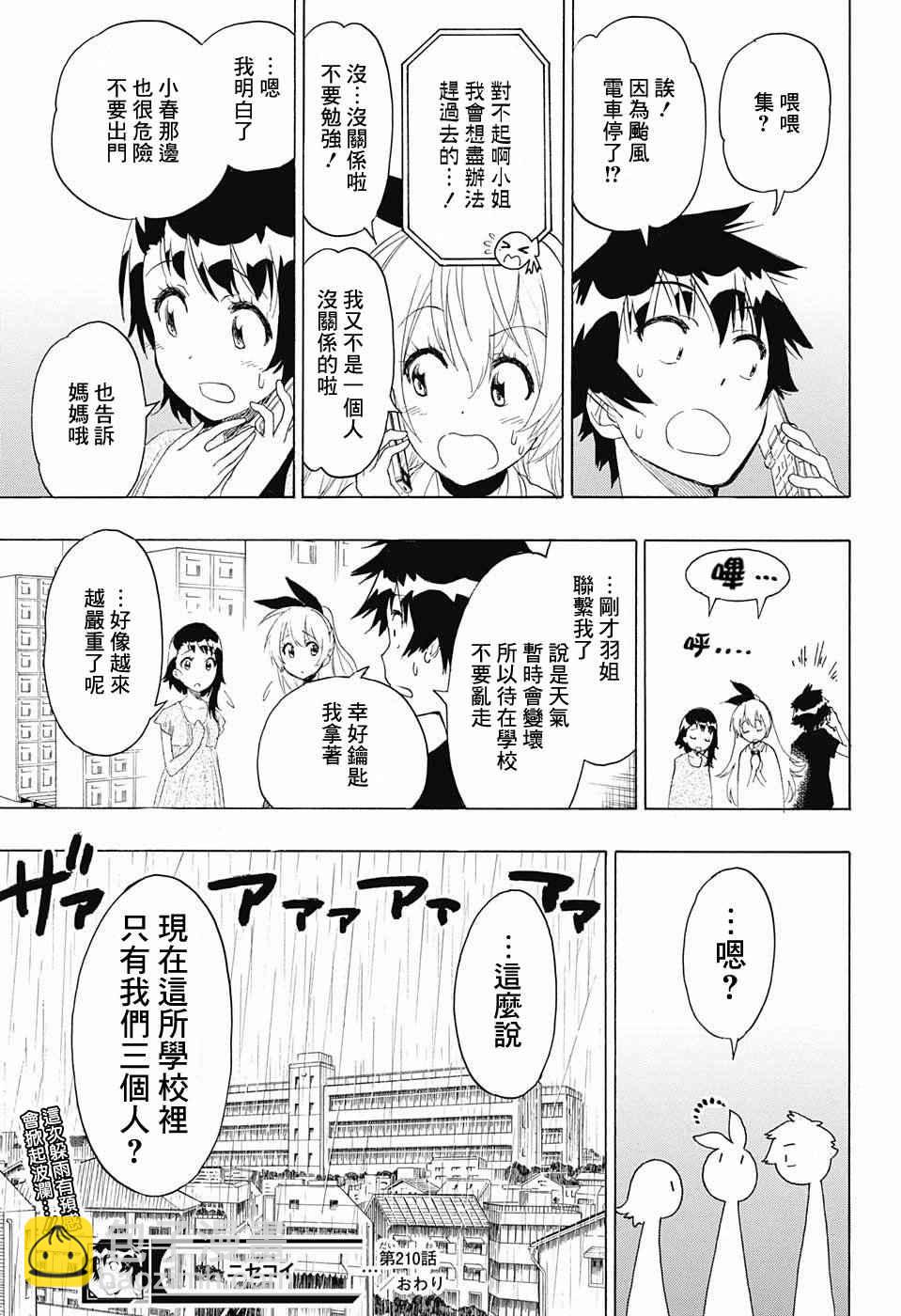 僞戀 - 第210話 決定了 - 3