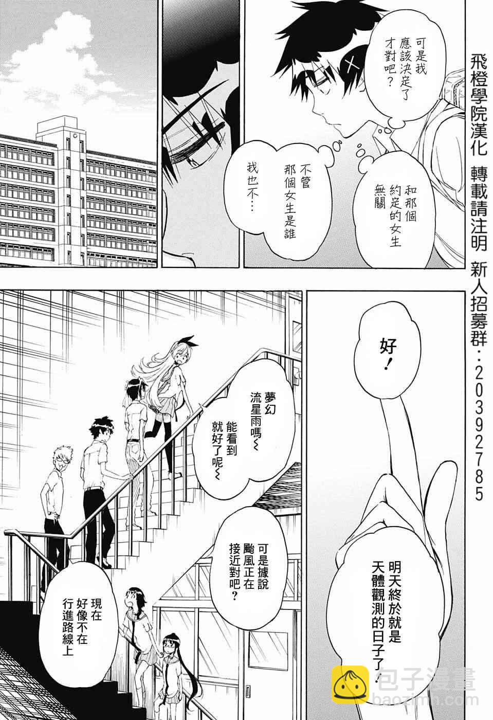 僞戀 - 第210話 決定了 - 1