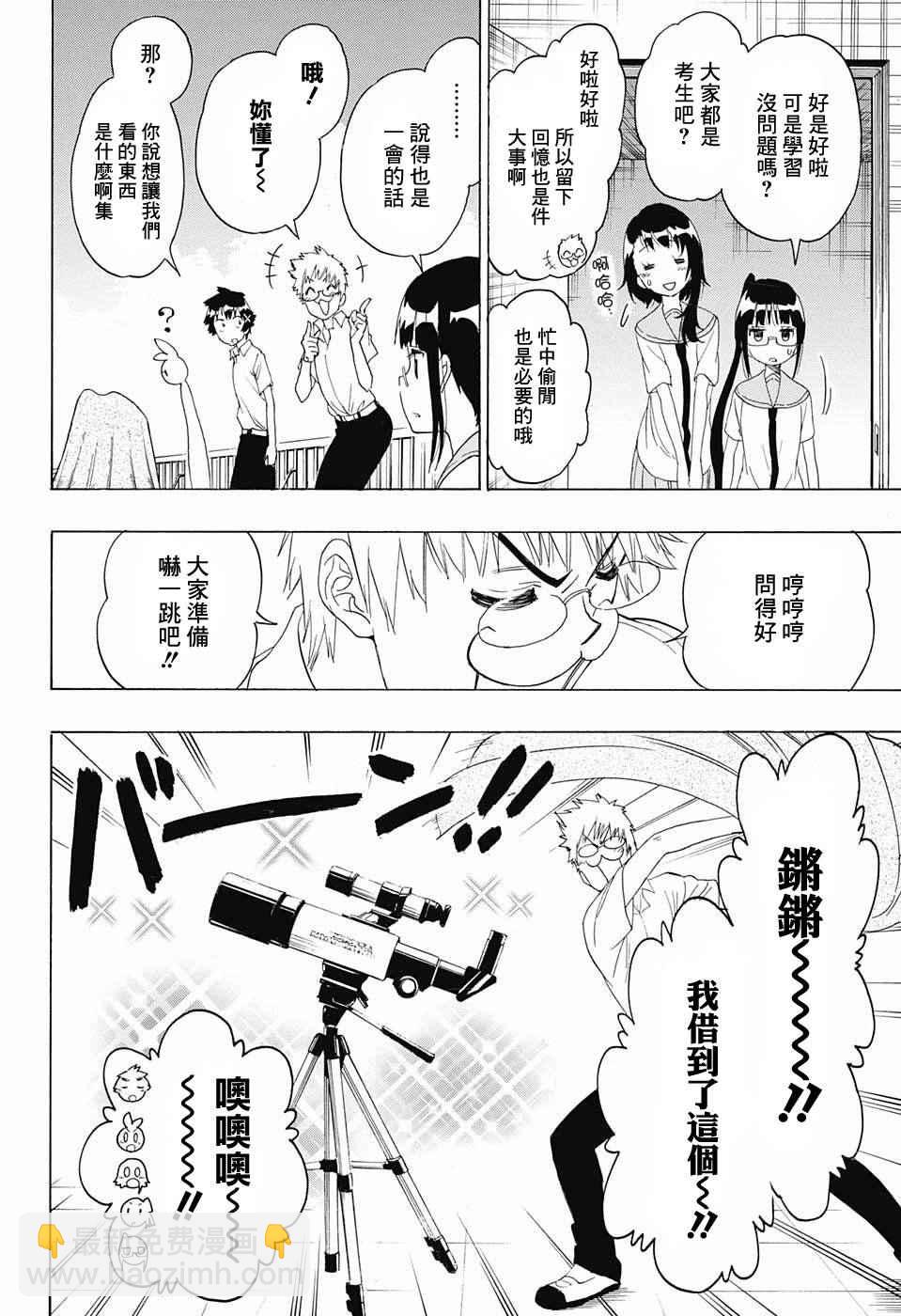 僞戀 - 第210話 決定了 - 2