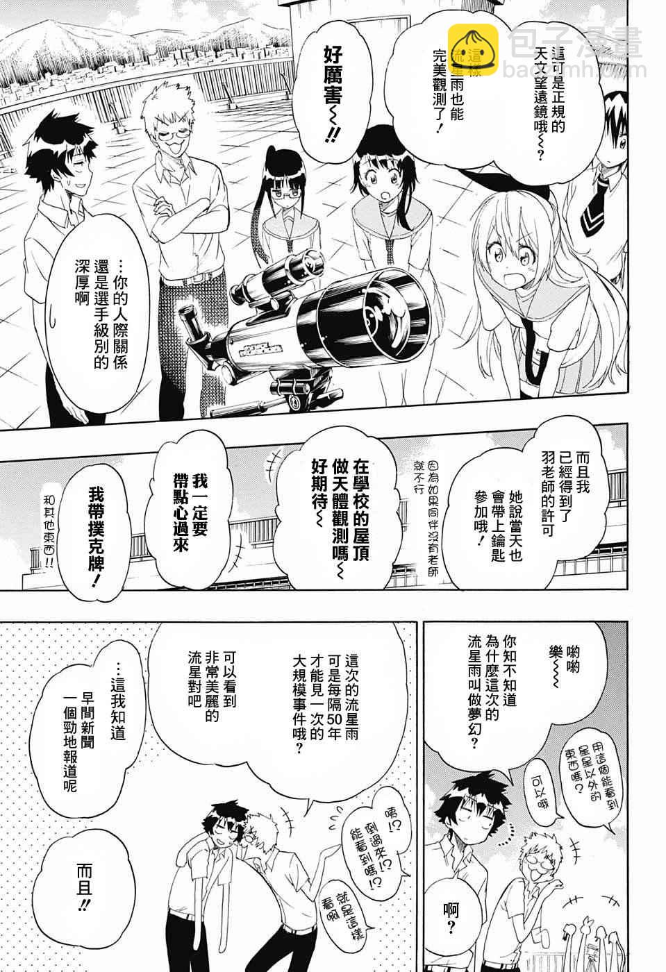 伪恋 - 第210话 决定了 - 3