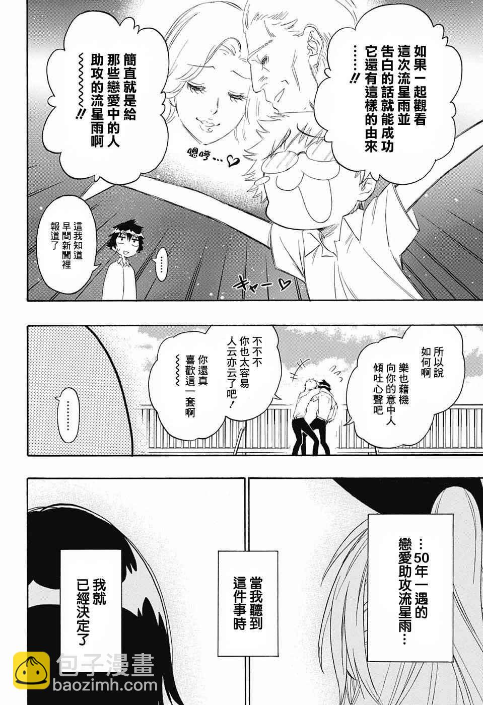 僞戀 - 第210話 決定了 - 4