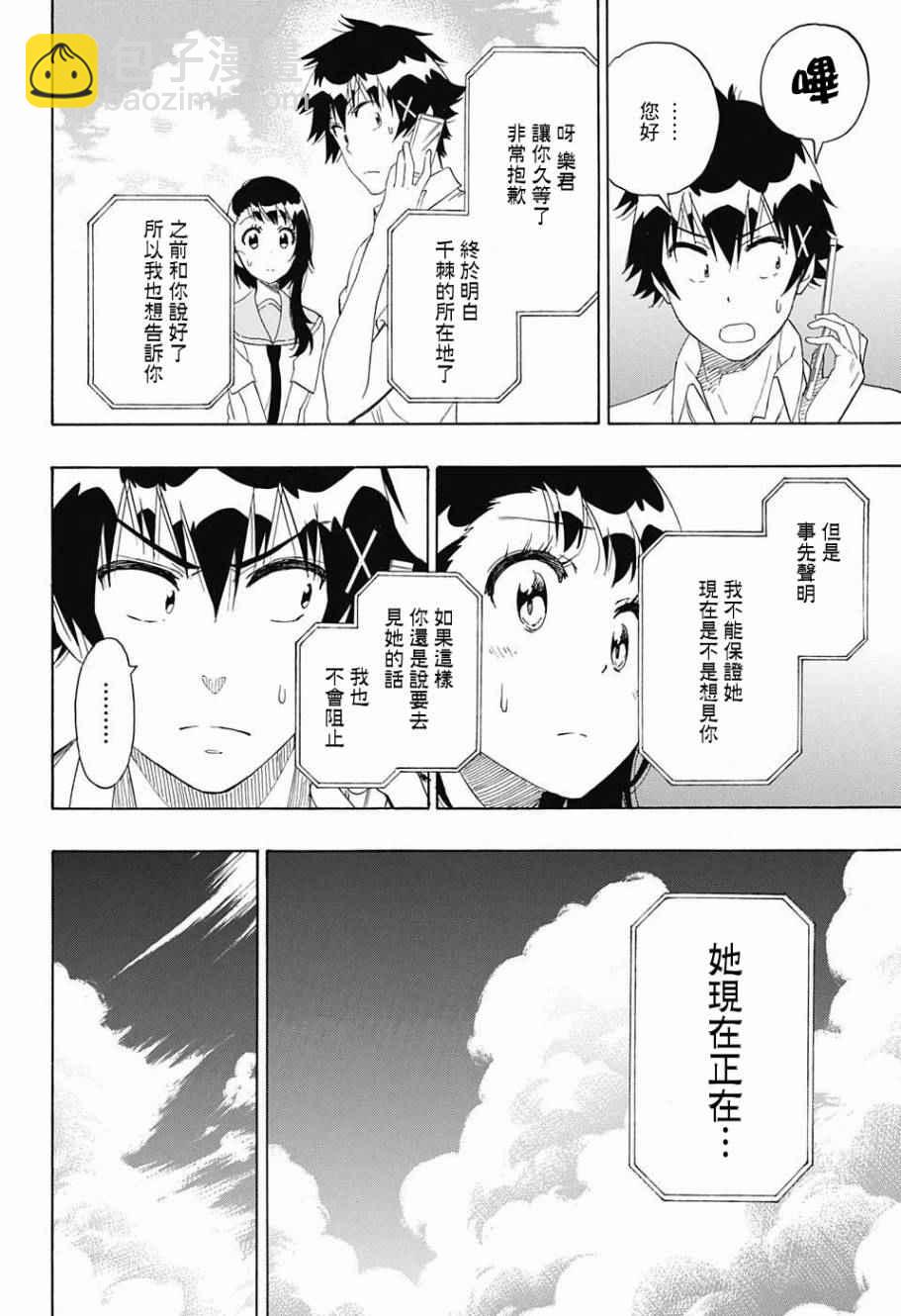 僞戀 - 第214話 所在 - 2