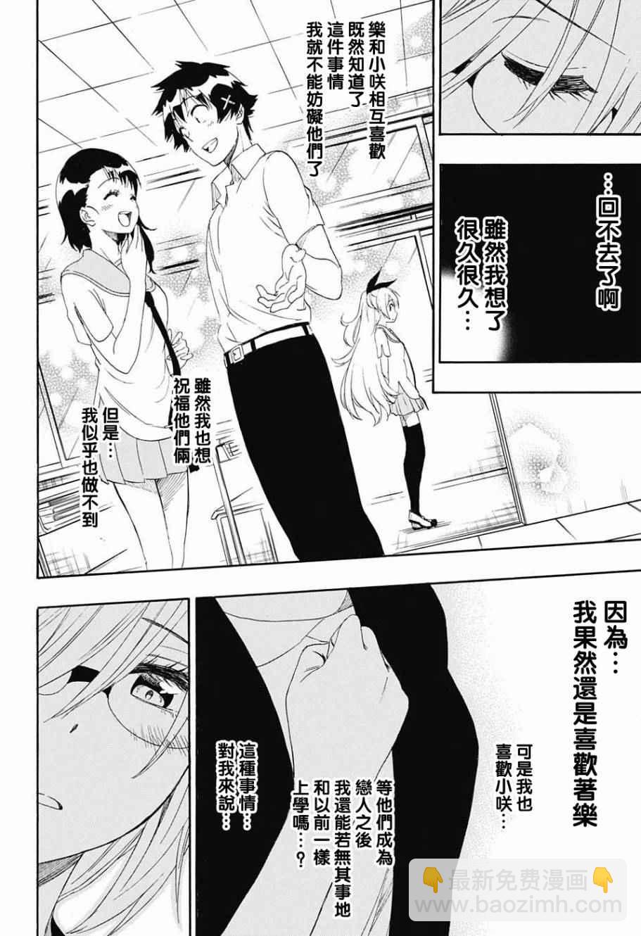 僞戀 - 第214話 所在 - 4