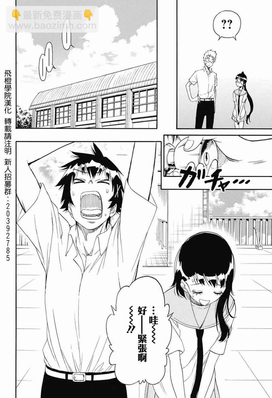 僞戀 - 第214話 所在 - 2