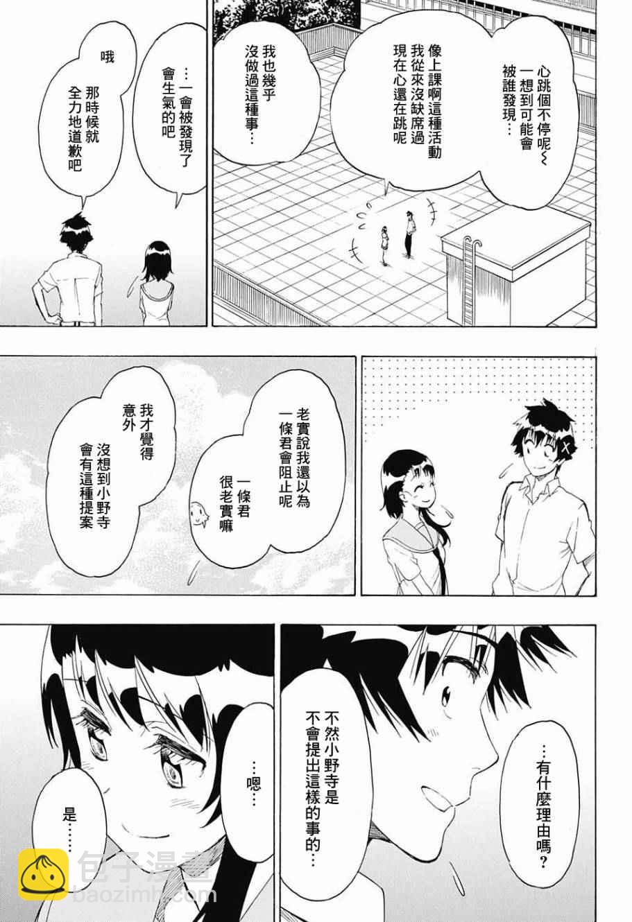 僞戀 - 第214話 所在 - 3